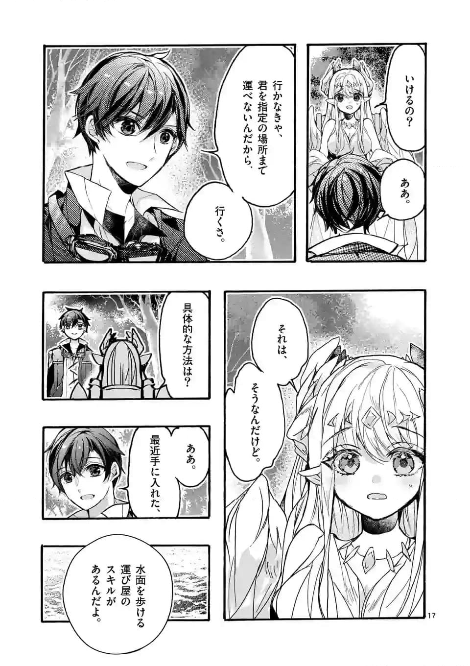 最強職《竜騎士》から初級職《運び屋》になったのに、なぜか勇者達から頼られてます 第49.2話 - Trang 7