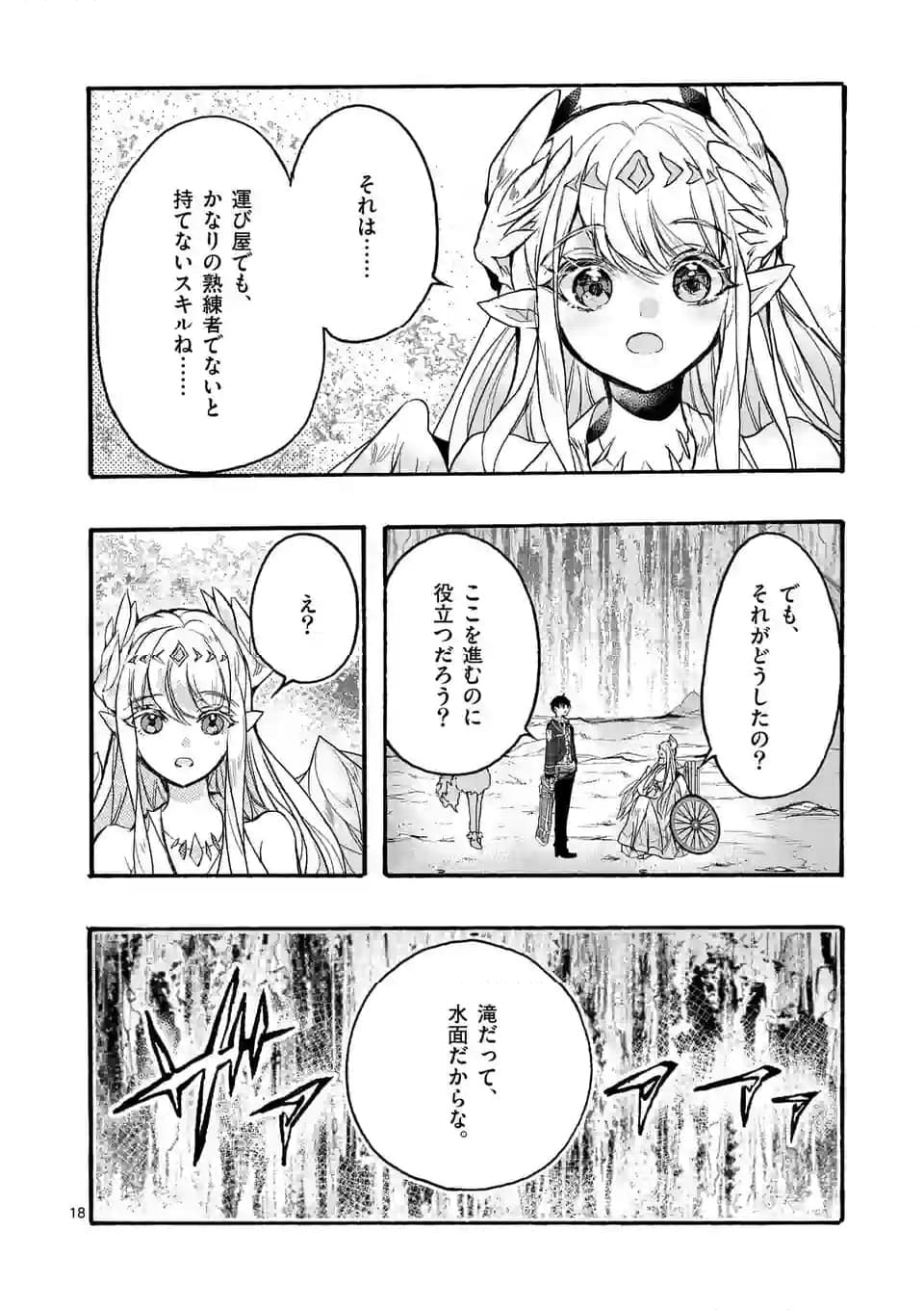 最強職《竜騎士》から初級職《運び屋》になったのに、なぜか勇者達から頼られてます 第49.2話 - Trang 8