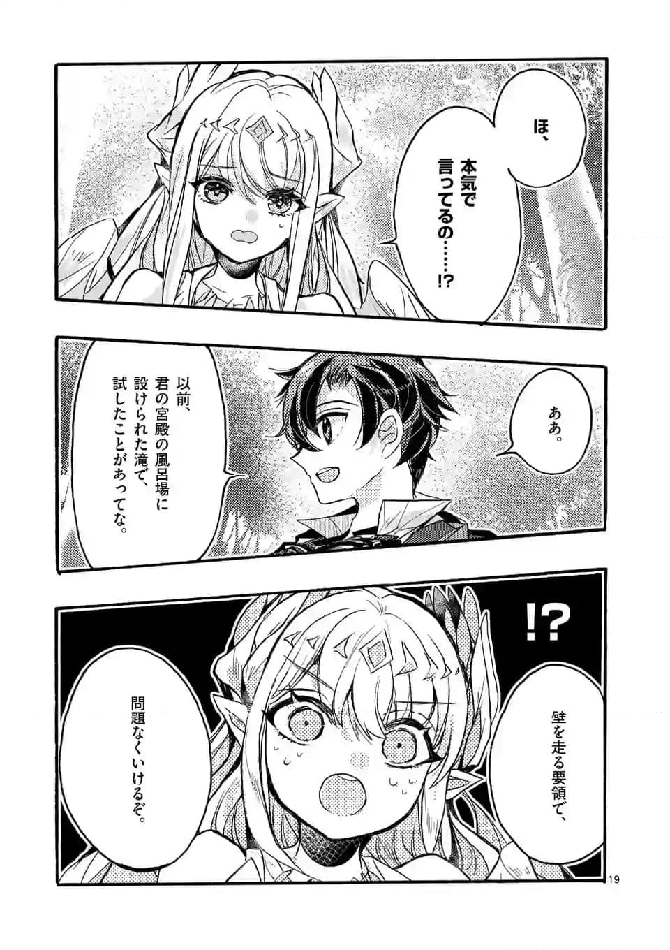 最強職《竜騎士》から初級職《運び屋》になったのに、なぜか勇者達から頼られてます 第49.2話 - Trang 9