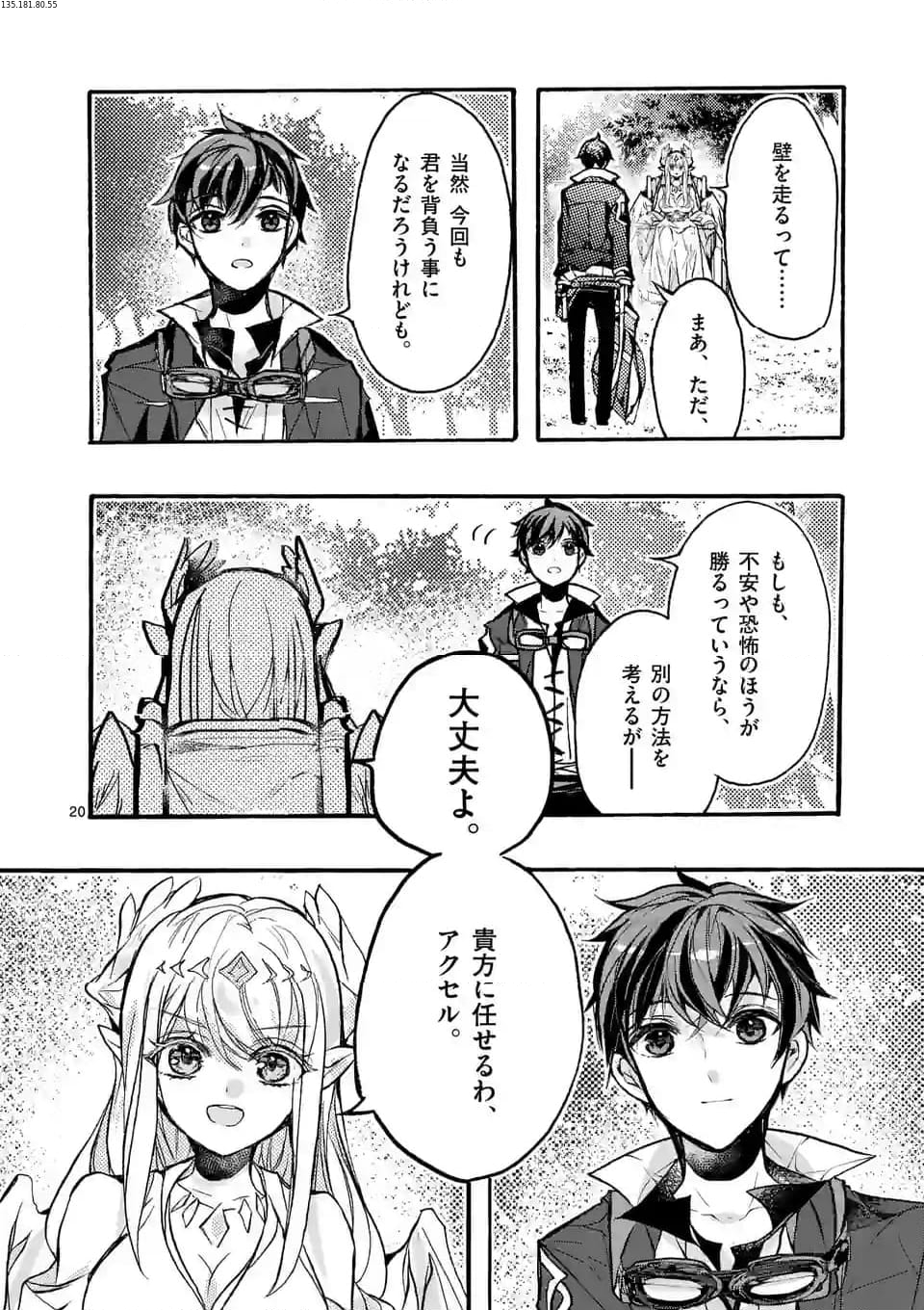 最強職《竜騎士》から初級職《運び屋》になったのに、なぜか勇者達から頼られてます 第49.3話 - Trang 1