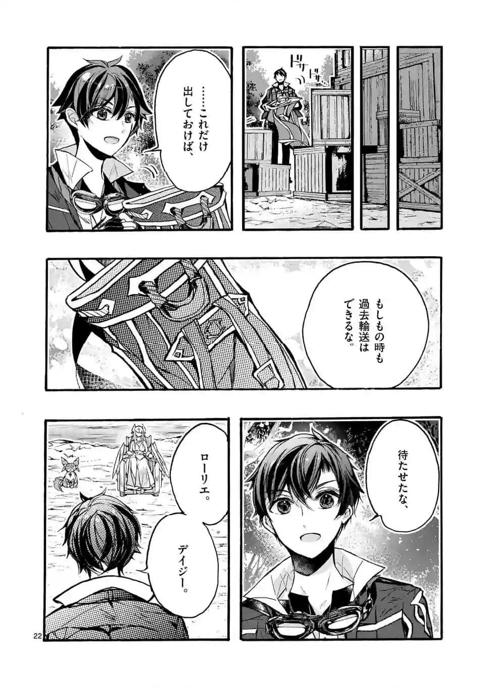最強職《竜騎士》から初級職《運び屋》になったのに、なぜか勇者達から頼られてます 第49.3話 - Trang 3