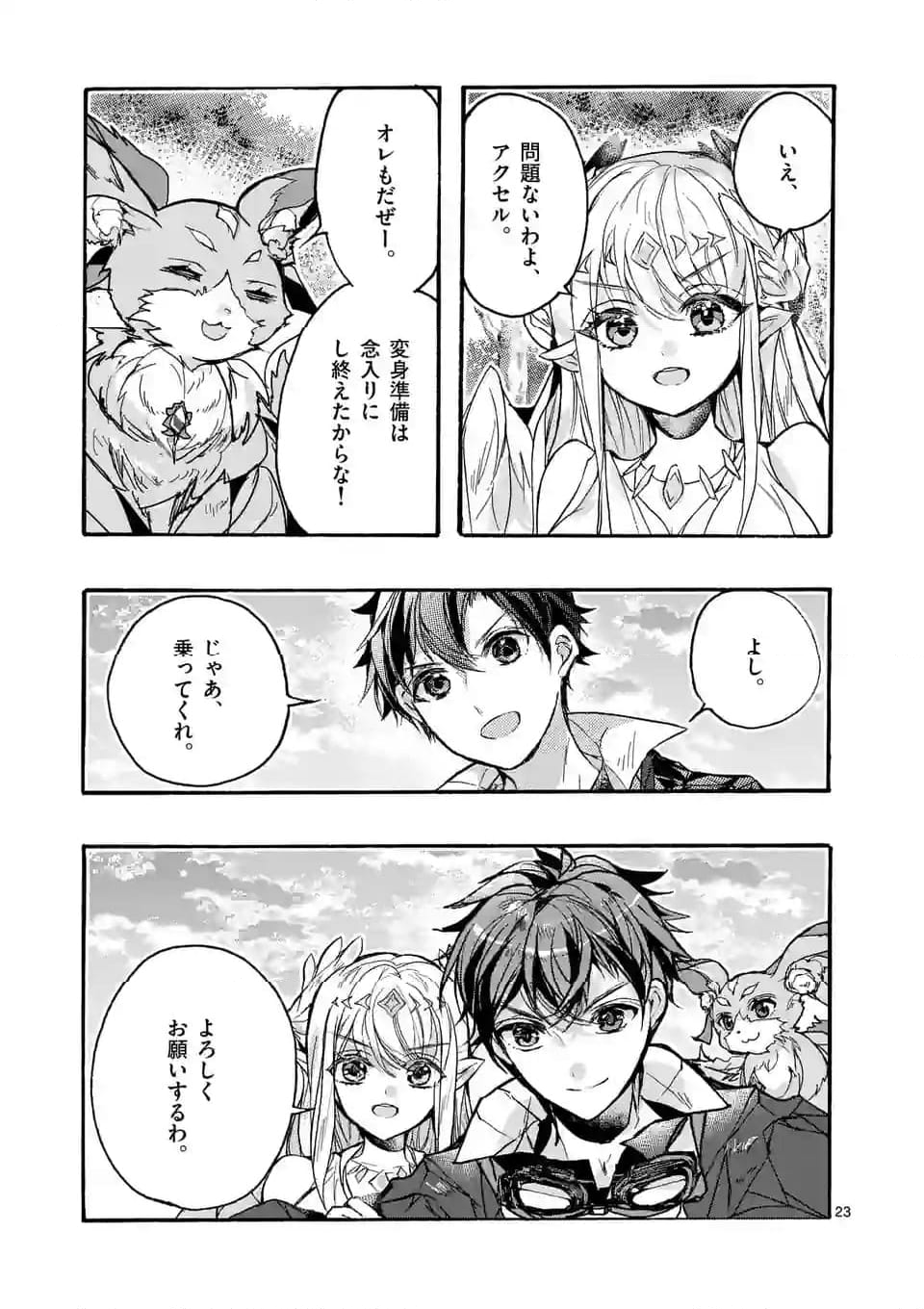 最強職《竜騎士》から初級職《運び屋》になったのに、なぜか勇者達から頼られてます 第49.3話 - Trang 4