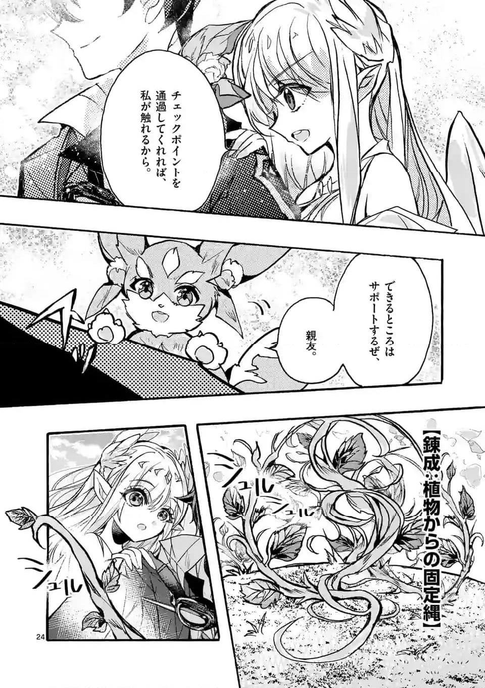 最強職《竜騎士》から初級職《運び屋》になったのに、なぜか勇者達から頼られてます 第49.3話 - Trang 5
