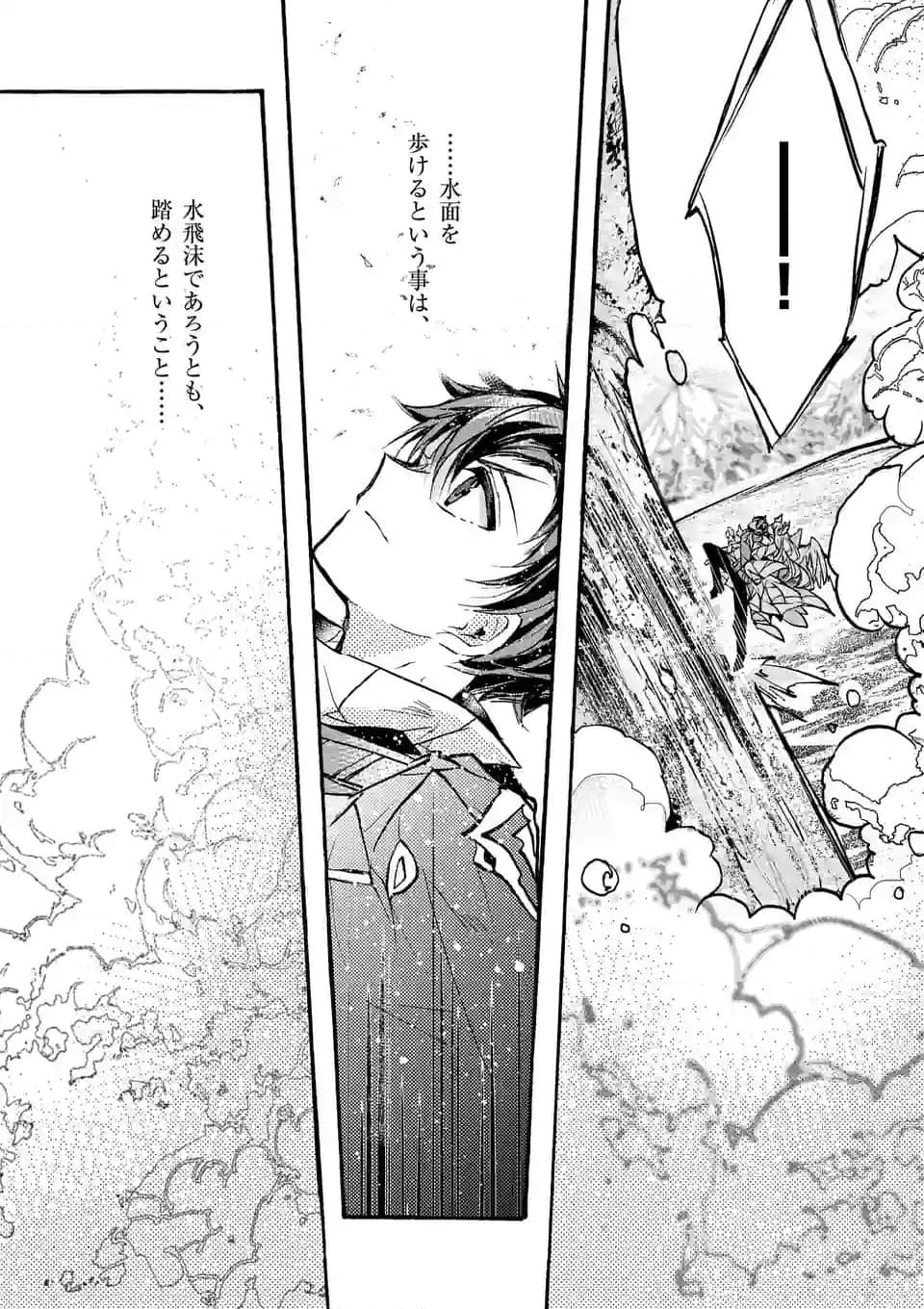 最強職《竜騎士》から初級職《運び屋》になったのに、なぜか勇者達から頼られてます 第49.3話 - Trang 9
