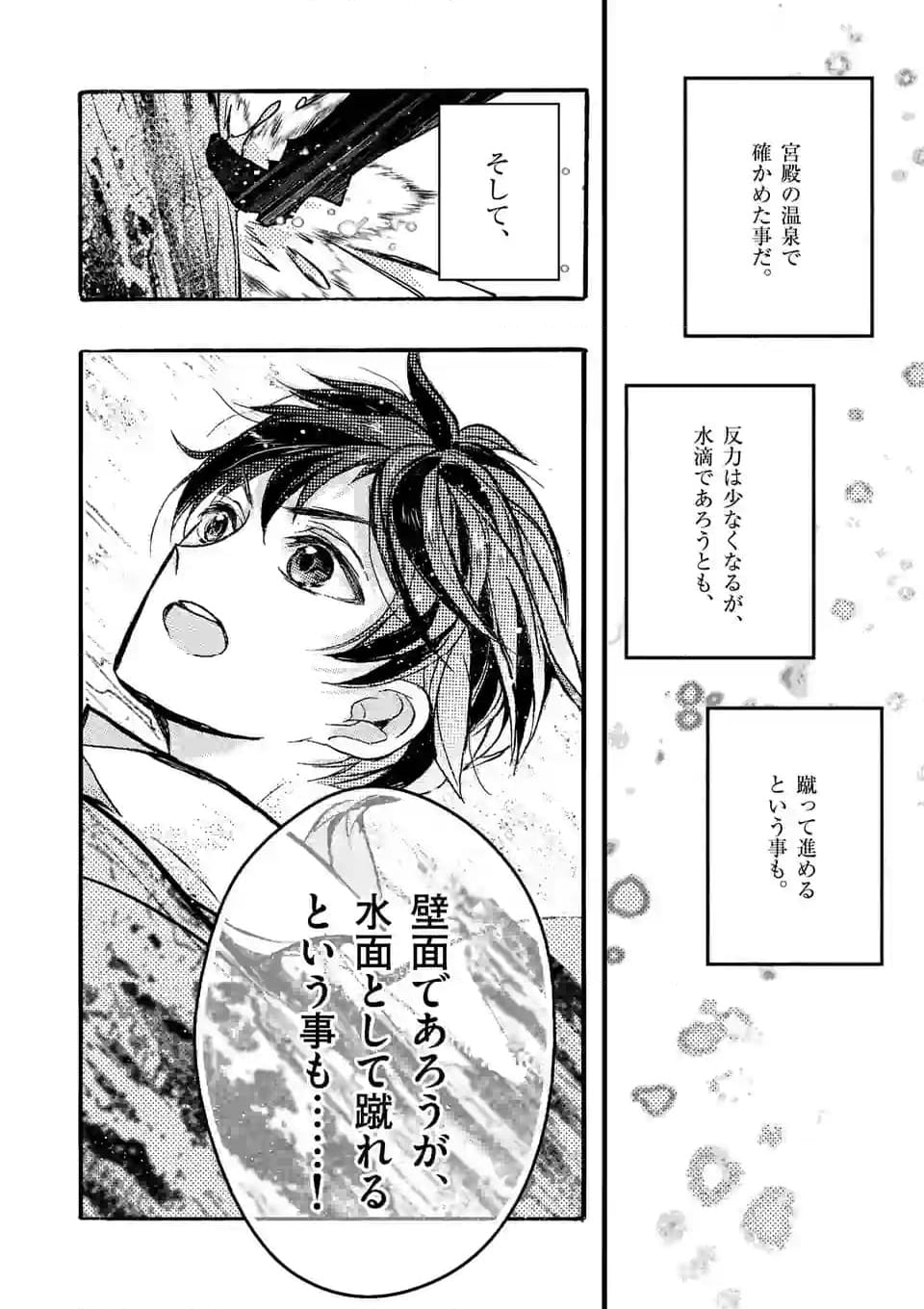 最強職《竜騎士》から初級職《運び屋》になったのに、なぜか勇者達から頼られてます 第49.3話 - Trang 10