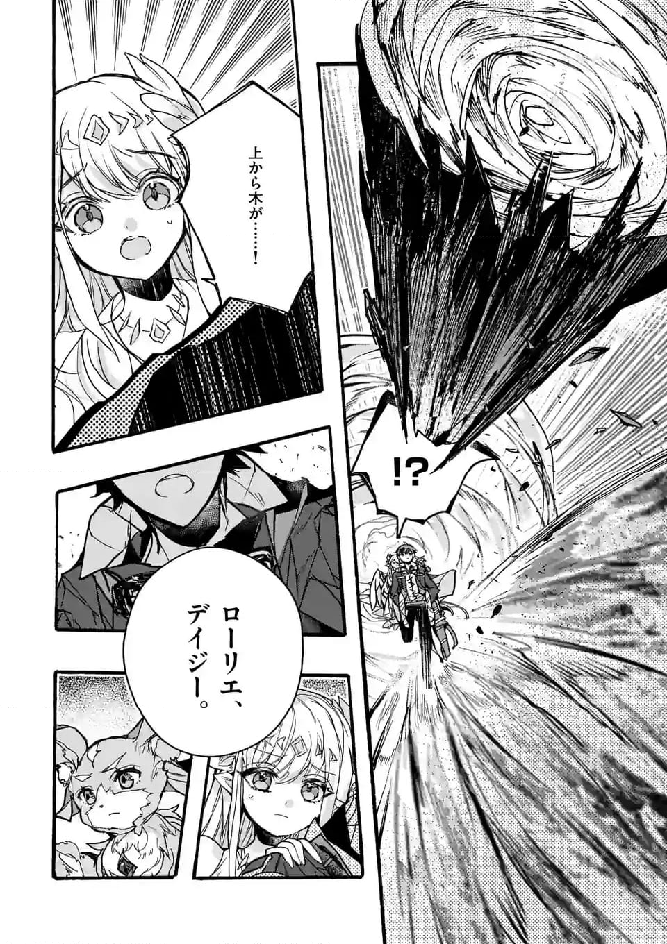 最強職《竜騎士》から初級職《運び屋》になったのに、なぜか勇者達から頼られてます 第49.4話 - Trang 2