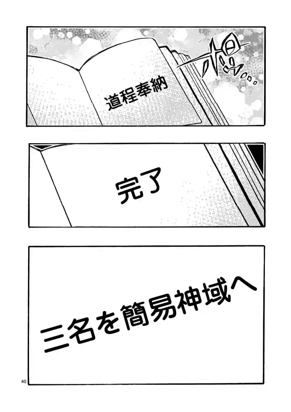 最強職《竜騎士》から初級職《運び屋》になったのに、なぜか勇者達から頼られてます 第49.4話 - Trang 11
