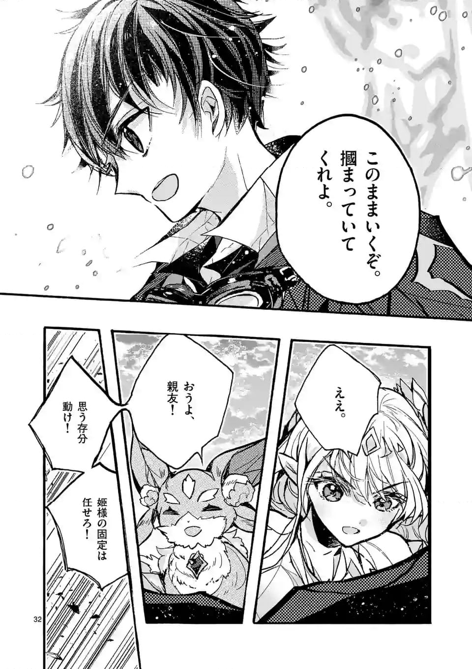 最強職《竜騎士》から初級職《運び屋》になったのに、なぜか勇者達から頼られてます 第49.4話 - Trang 3