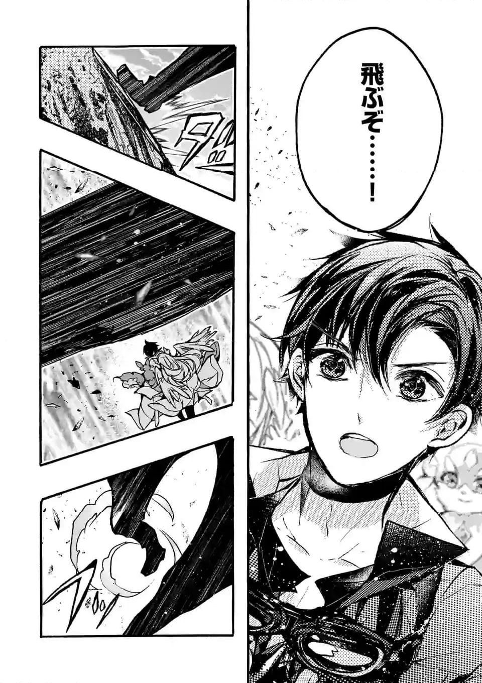 最強職《竜騎士》から初級職《運び屋》になったのに、なぜか勇者達から頼られてます 第49.4話 - Trang 4