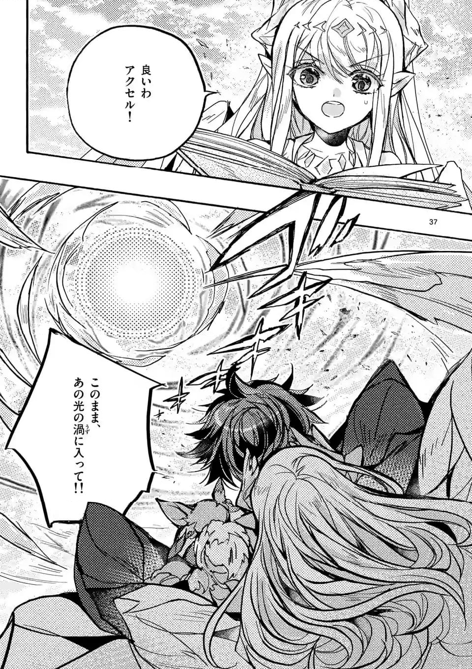最強職《竜騎士》から初級職《運び屋》になったのに、なぜか勇者達から頼られてます 第49.4話 - Trang 8