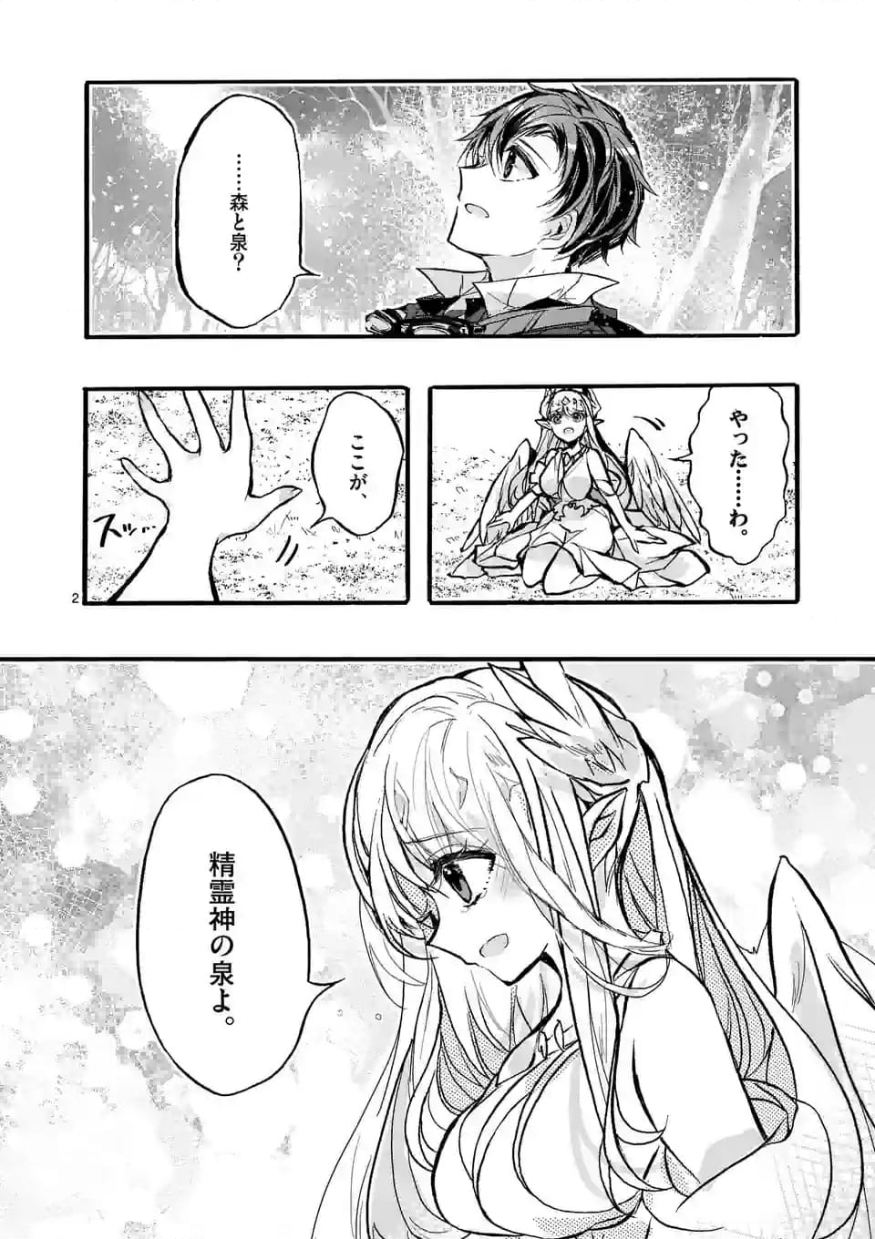 最強職《竜騎士》から初級職《運び屋》になったのに、なぜか勇者達から頼られてます 第50.1話 - Trang 2