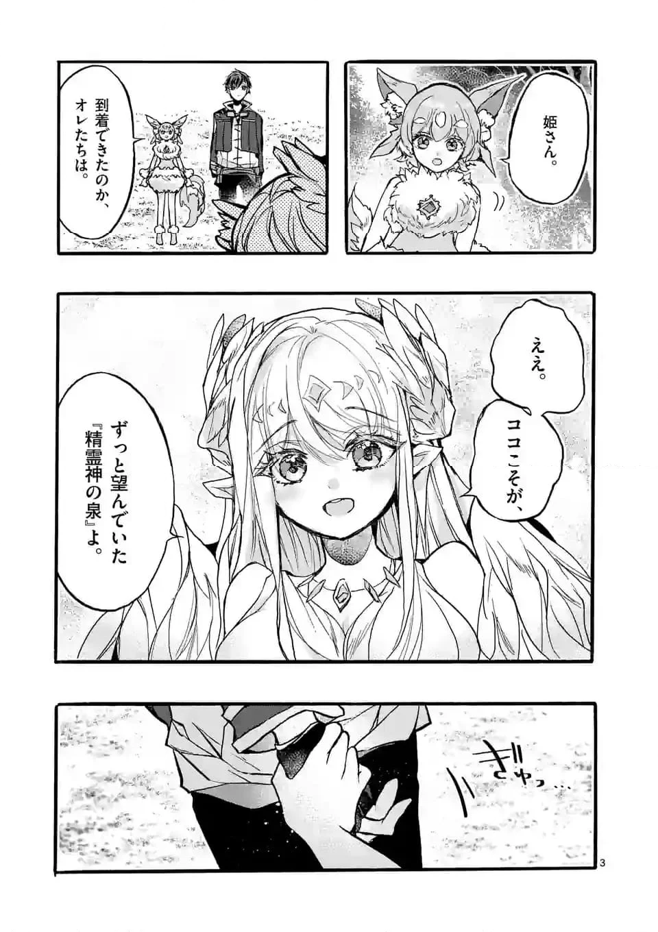 最強職《竜騎士》から初級職《運び屋》になったのに、なぜか勇者達から頼られてます 第50.1話 - Trang 3