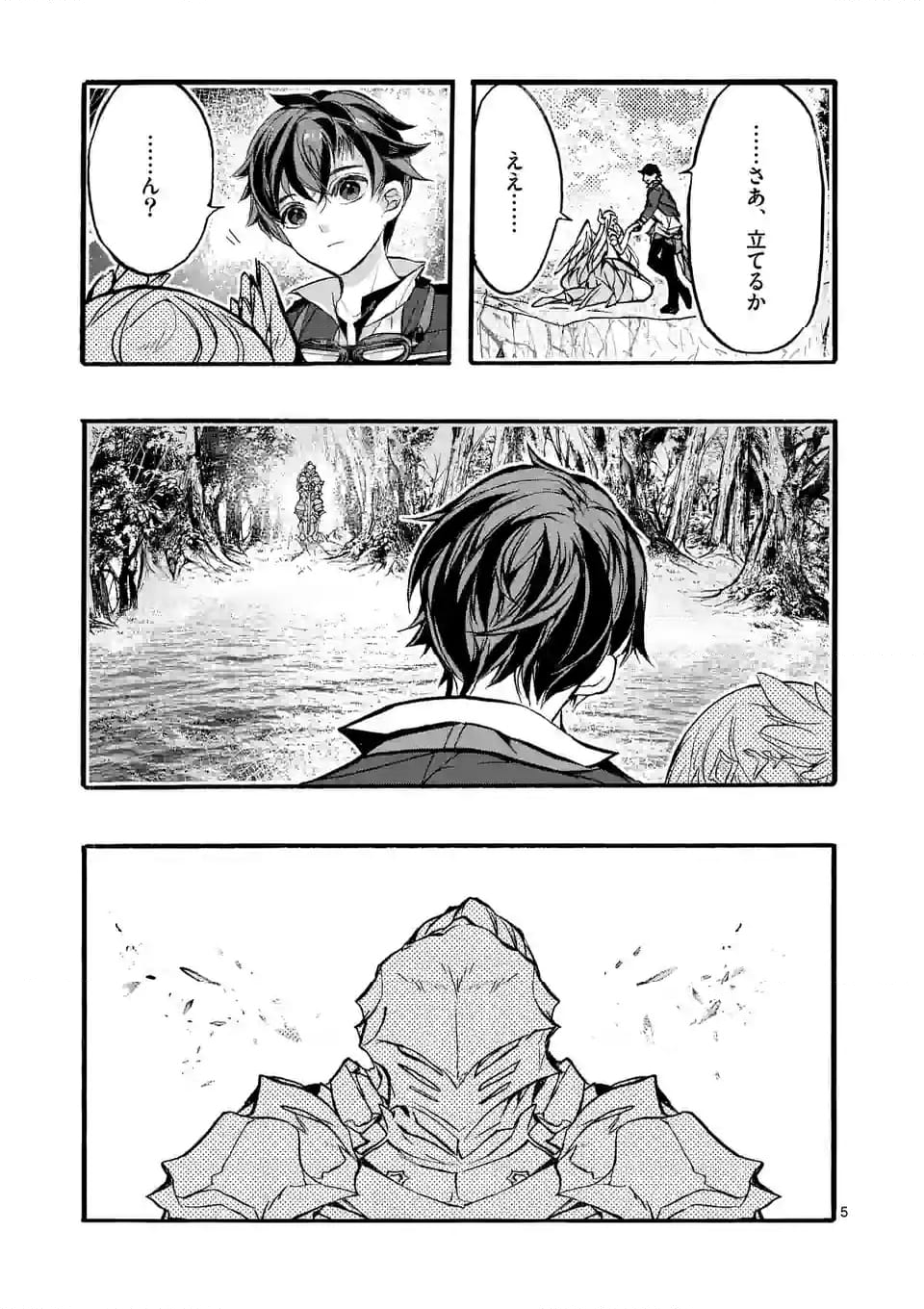 最強職《竜騎士》から初級職《運び屋》になったのに、なぜか勇者達から頼られてます 第50.1話 - Trang 5