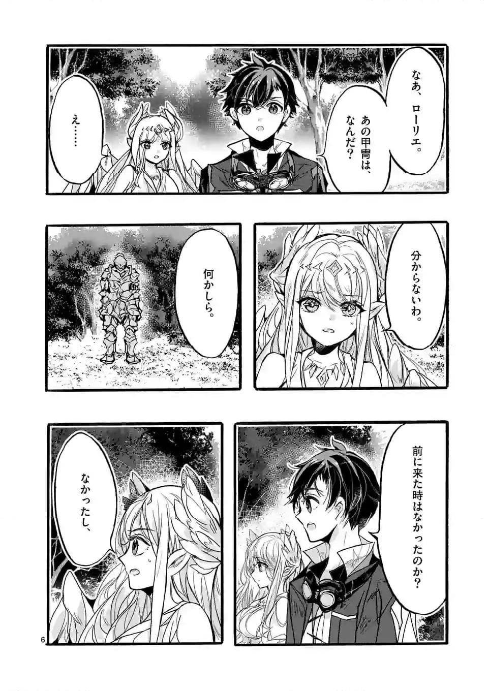 最強職《竜騎士》から初級職《運び屋》になったのに、なぜか勇者達から頼られてます 第50.1話 - Trang 6