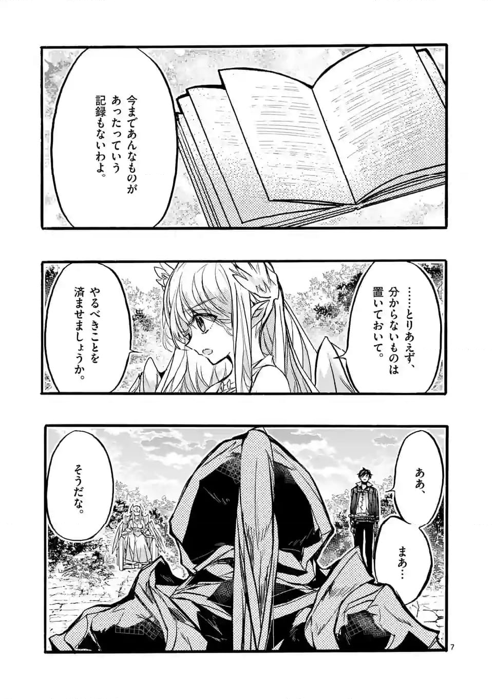 最強職《竜騎士》から初級職《運び屋》になったのに、なぜか勇者達から頼られてます 第50.1話 - Trang 7