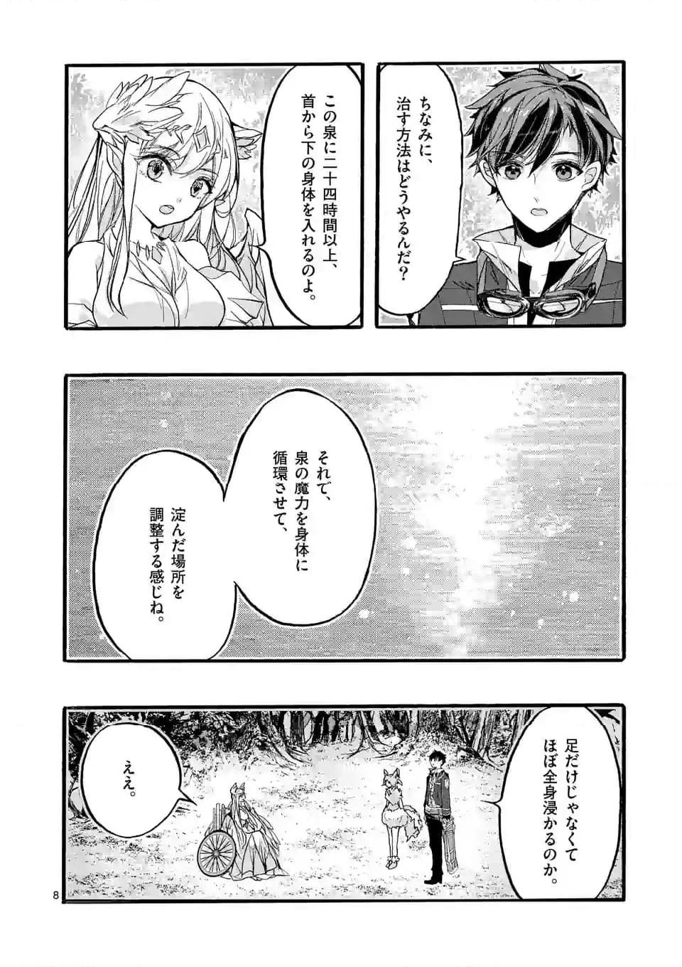 最強職《竜騎士》から初級職《運び屋》になったのに、なぜか勇者達から頼られてます 第50.1話 - Trang 8