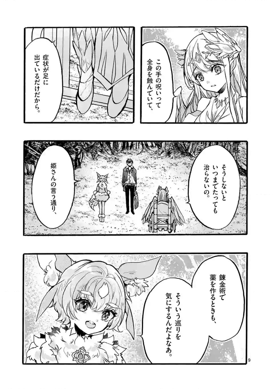 最強職《竜騎士》から初級職《運び屋》になったのに、なぜか勇者達から頼られてます 第50.1話 - Trang 9