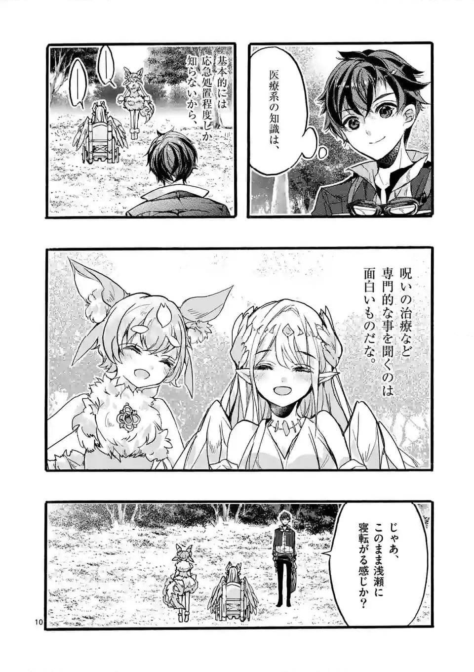 最強職《竜騎士》から初級職《運び屋》になったのに、なぜか勇者達から頼られてます 第50.1話 - Trang 10