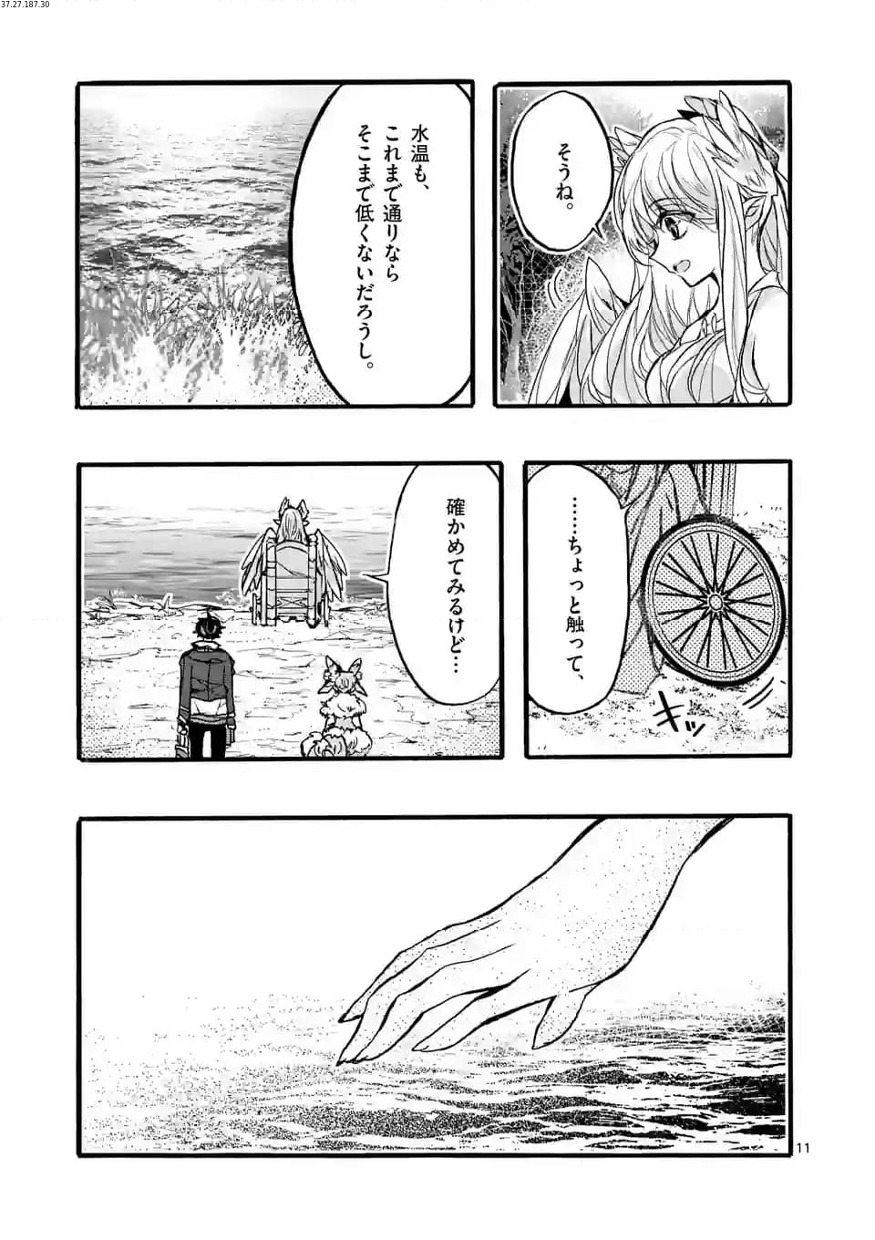 最強職《竜騎士》から初級職《運び屋》になったのに、なぜか勇者達から頼られてます 第50.2話 - Trang 1