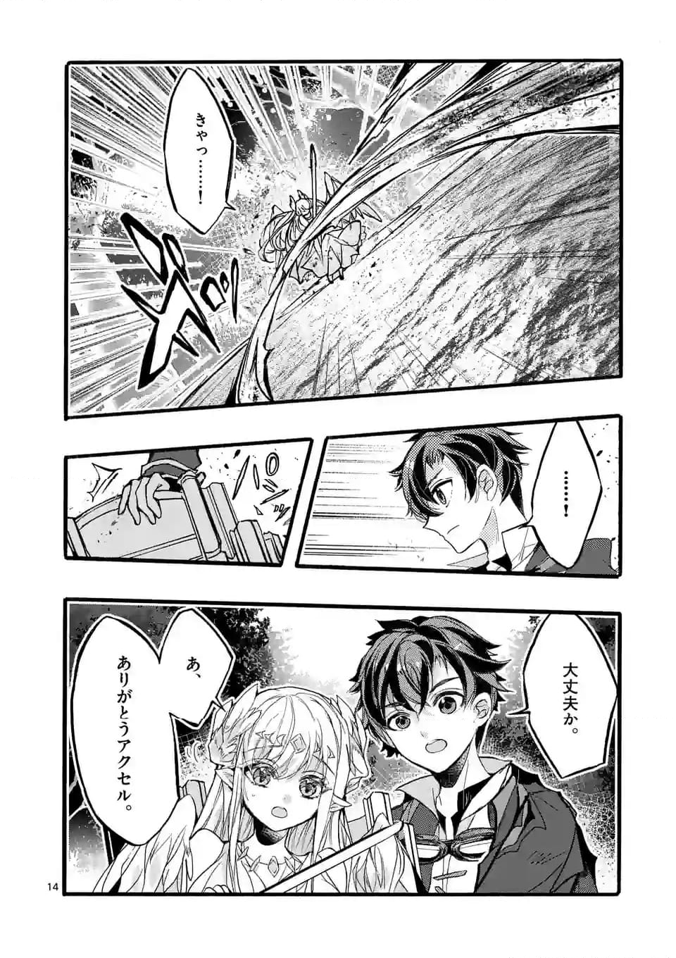 最強職《竜騎士》から初級職《運び屋》になったのに、なぜか勇者達から頼られてます 第50.2話 - Trang 4