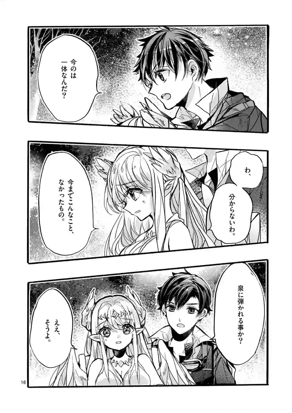 最強職《竜騎士》から初級職《運び屋》になったのに、なぜか勇者達から頼られてます 第50.2話 - Trang 5