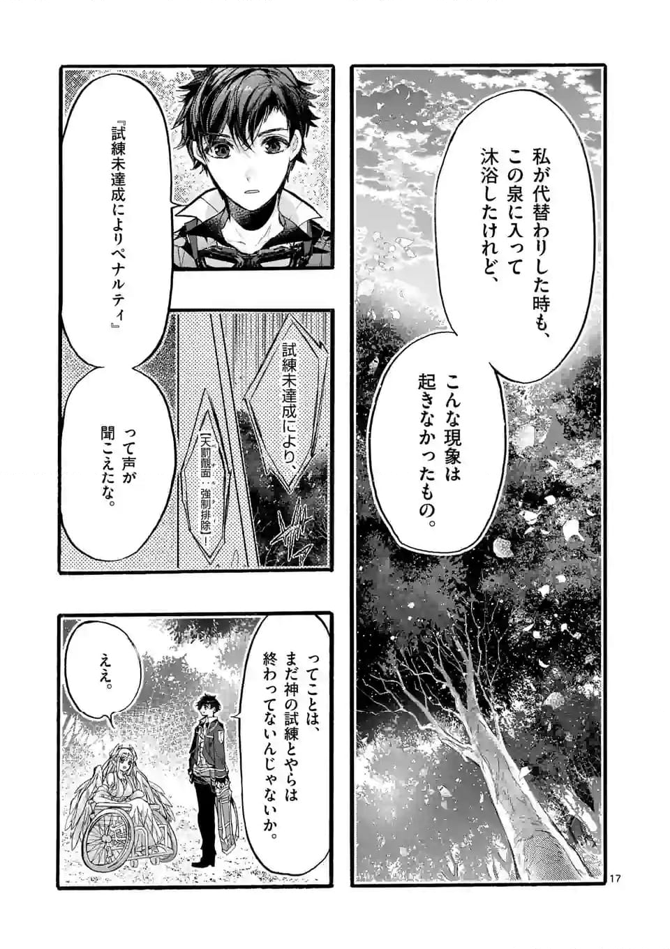 最強職《竜騎士》から初級職《運び屋》になったのに、なぜか勇者達から頼られてます 第50.2話 - Trang 6