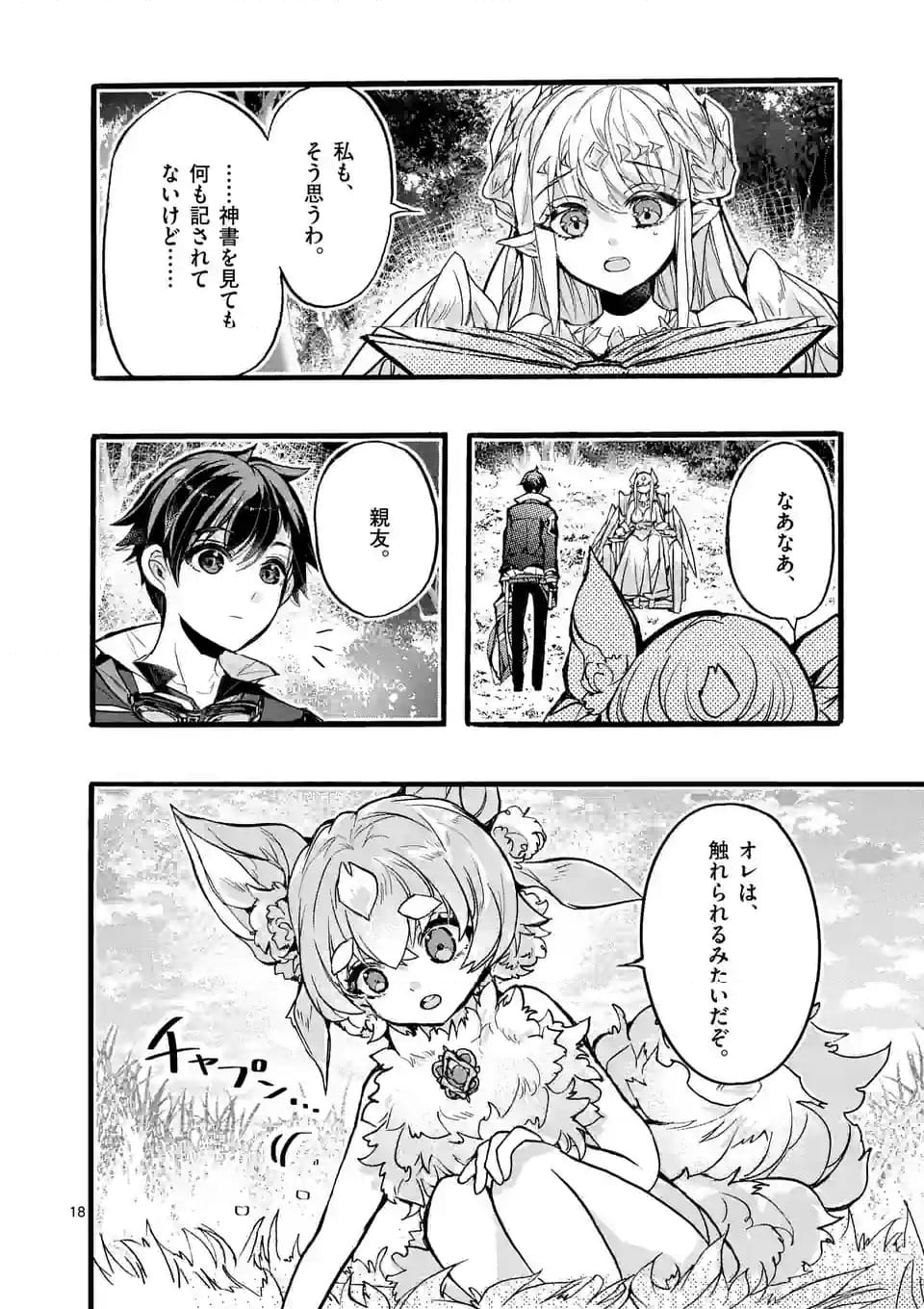 最強職《竜騎士》から初級職《運び屋》になったのに、なぜか勇者達から頼られてます 第50.2話 - Trang 7