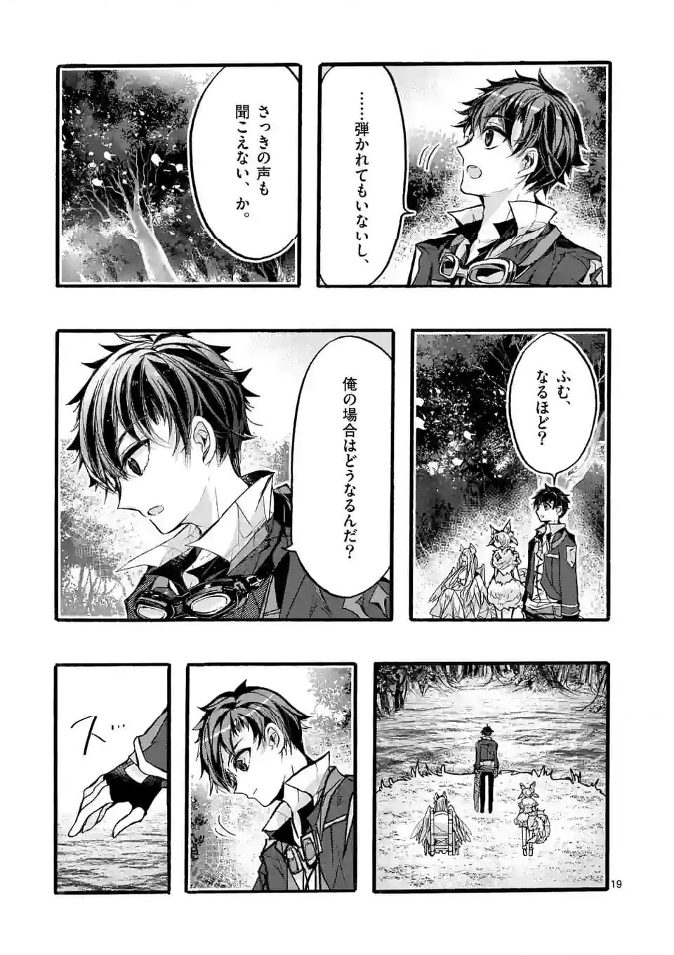 最強職《竜騎士》から初級職《運び屋》になったのに、なぜか勇者達から頼られてます 第50.2話 - Trang 8