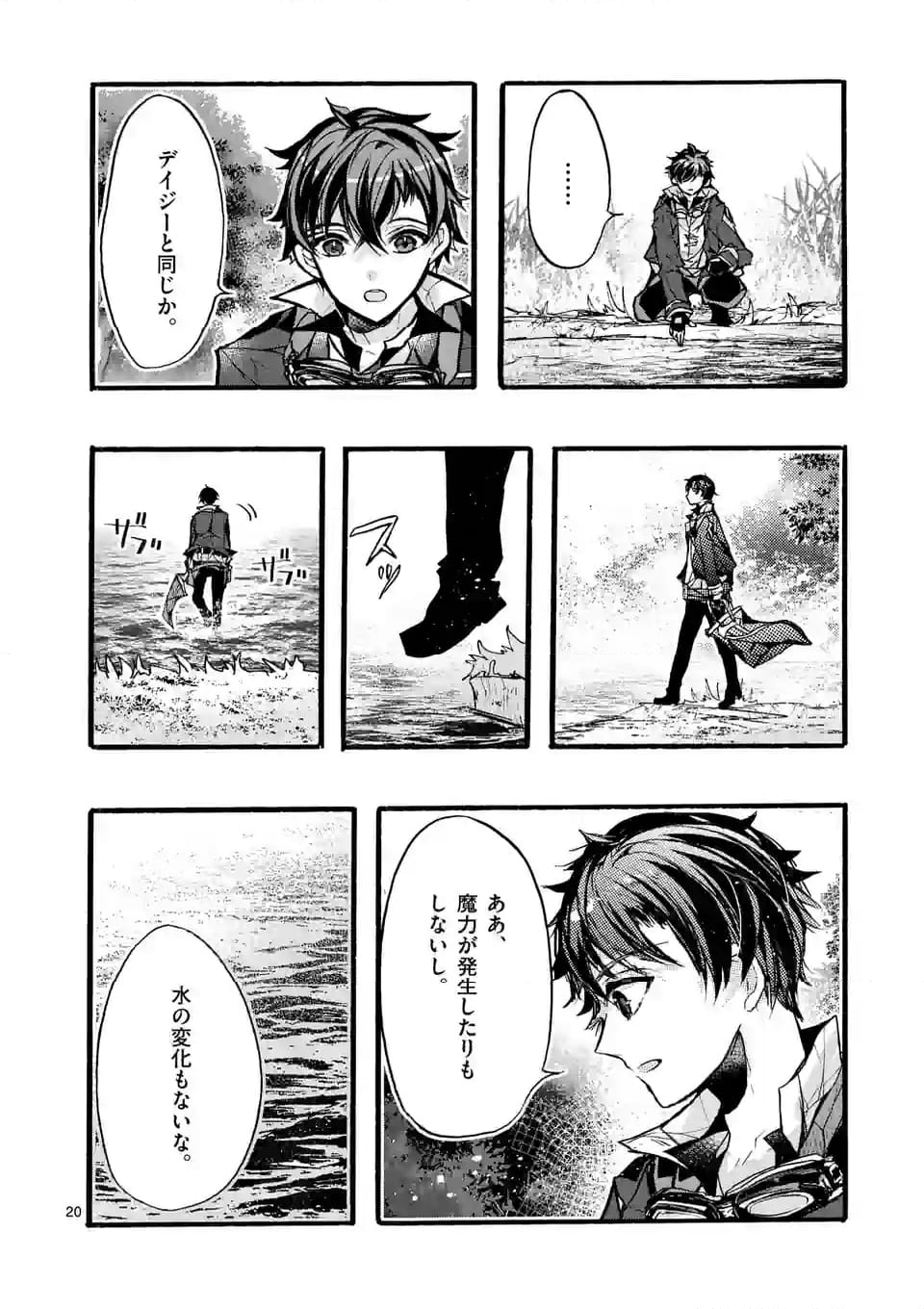 最強職《竜騎士》から初級職《運び屋》になったのに、なぜか勇者達から頼られてます 第50.2話 - Trang 9
