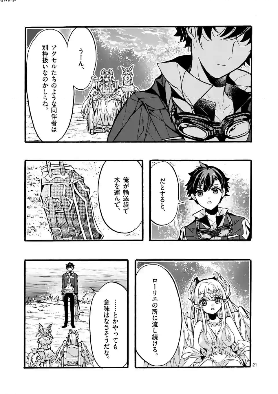 最強職《竜騎士》から初級職《運び屋》になったのに、なぜか勇者達から頼られてます 第50.3話 - Trang 1