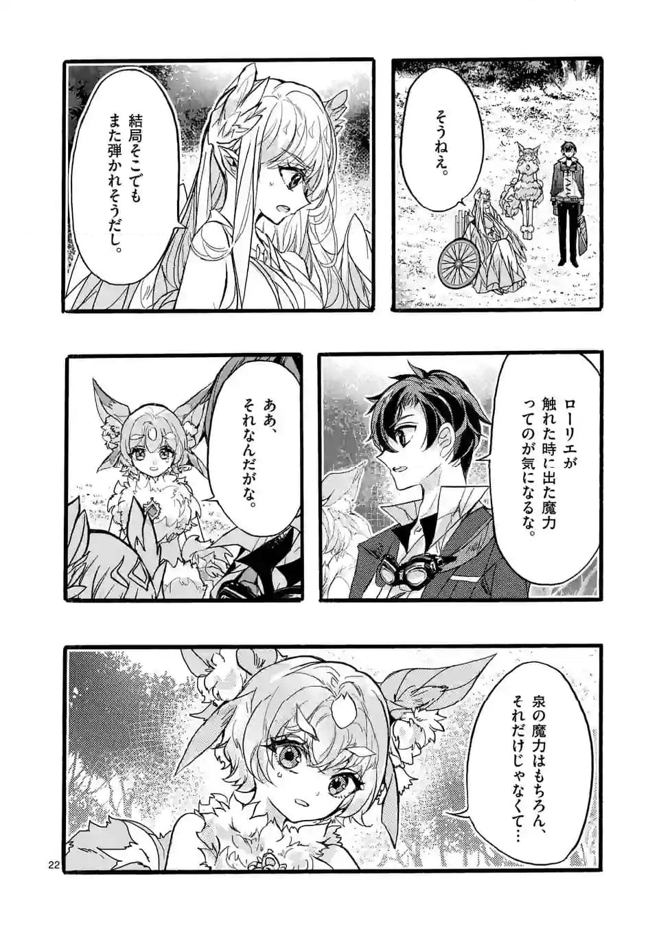 最強職《竜騎士》から初級職《運び屋》になったのに、なぜか勇者達から頼られてます 第50.3話 - Trang 2