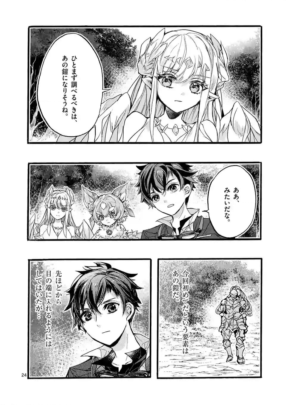 最強職《竜騎士》から初級職《運び屋》になったのに、なぜか勇者達から頼られてます 第50.3話 - Trang 4