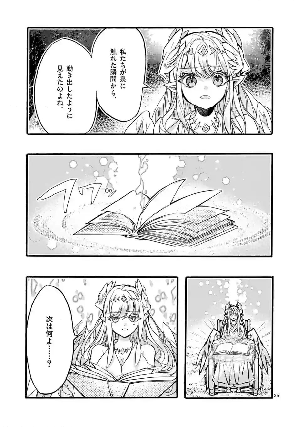 最強職《竜騎士》から初級職《運び屋》になったのに、なぜか勇者達から頼られてます 第50.3話 - Trang 5