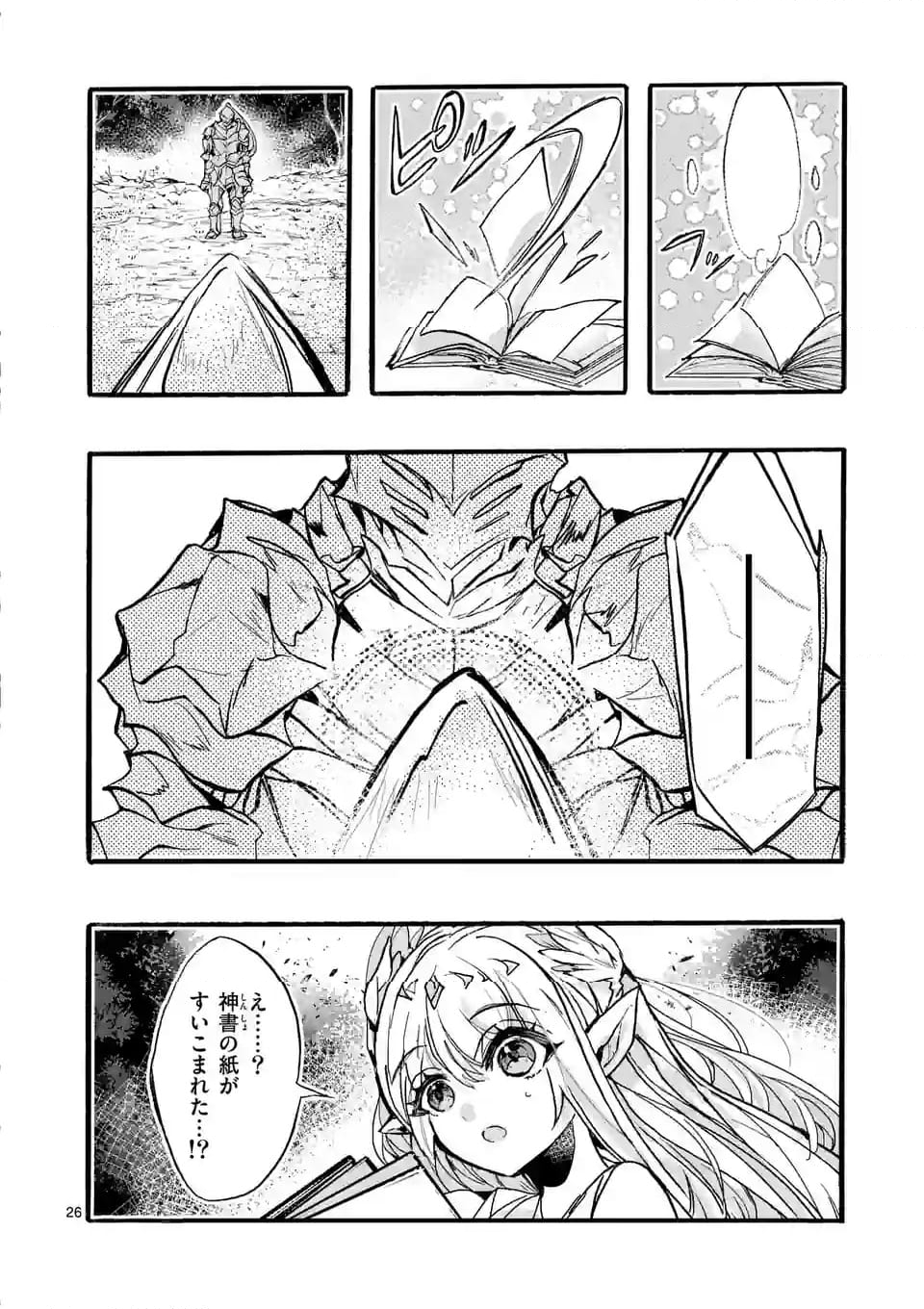 最強職《竜騎士》から初級職《運び屋》になったのに、なぜか勇者達から頼られてます 第50.3話 - Trang 6