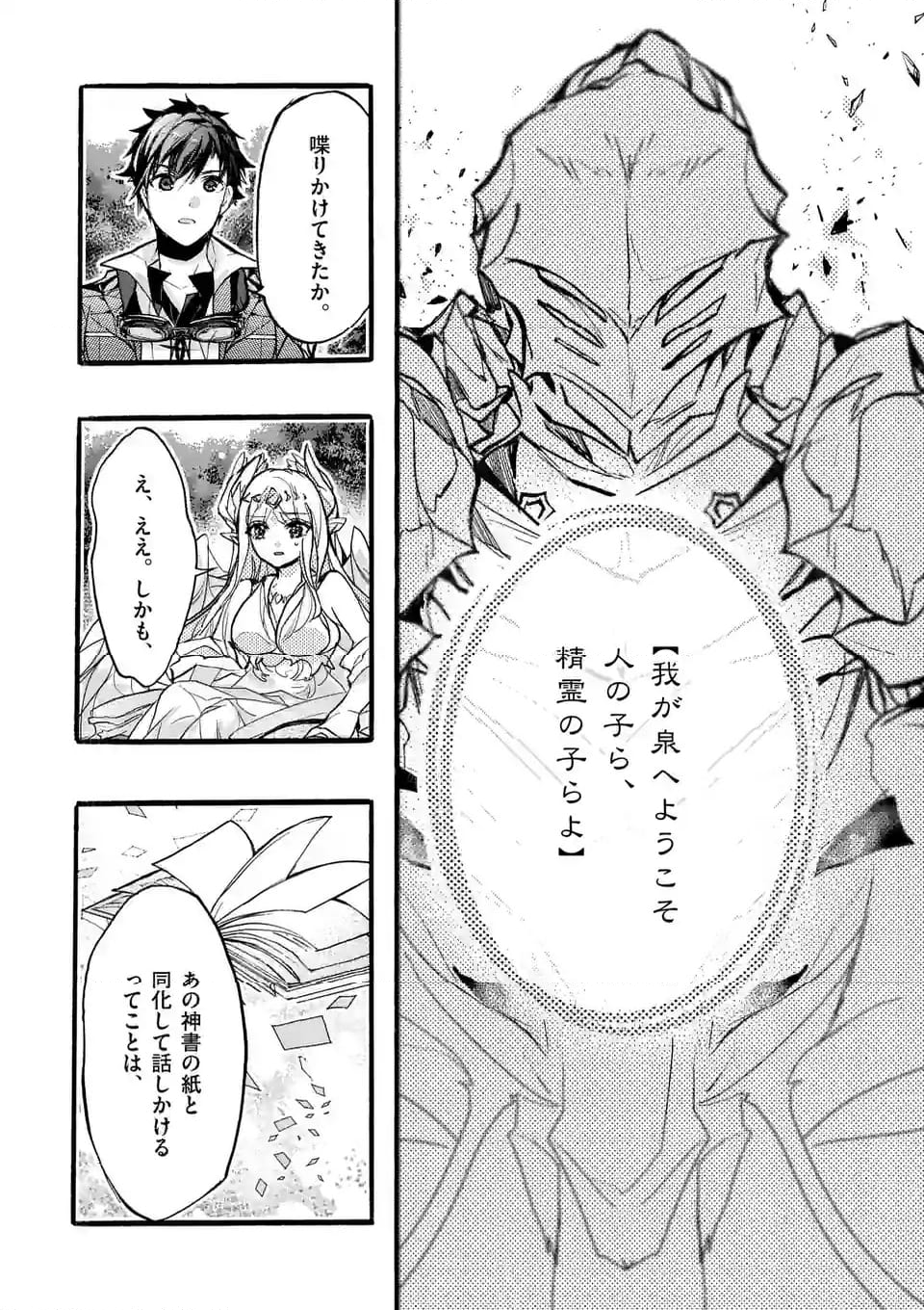 最強職《竜騎士》から初級職《運び屋》になったのに、なぜか勇者達から頼られてます 第50.3話 - Trang 7