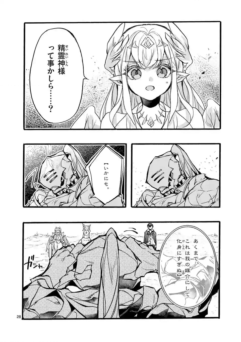最強職《竜騎士》から初級職《運び屋》になったのに、なぜか勇者達から頼られてます 第50.3話 - Trang 8