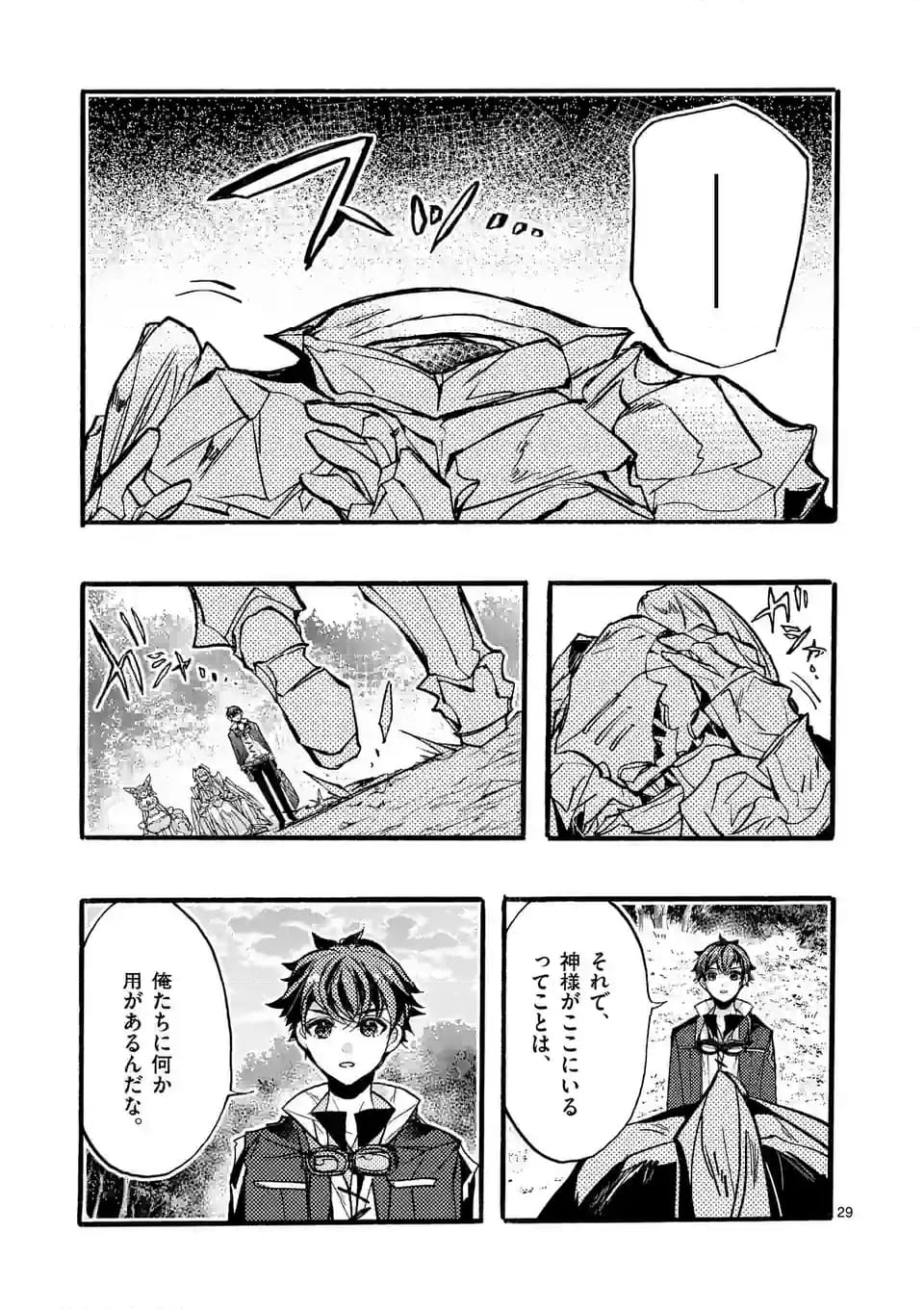 最強職《竜騎士》から初級職《運び屋》になったのに、なぜか勇者達から頼られてます 第50.3話 - Trang 9