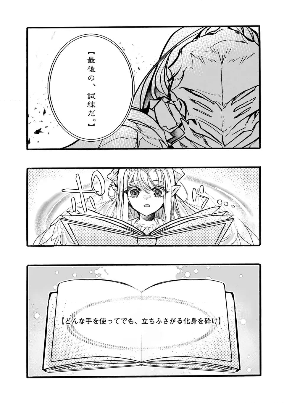 最強職《竜騎士》から初級職《運び屋》になったのに、なぜか勇者達から頼られてます 第51.1話 - Trang 1