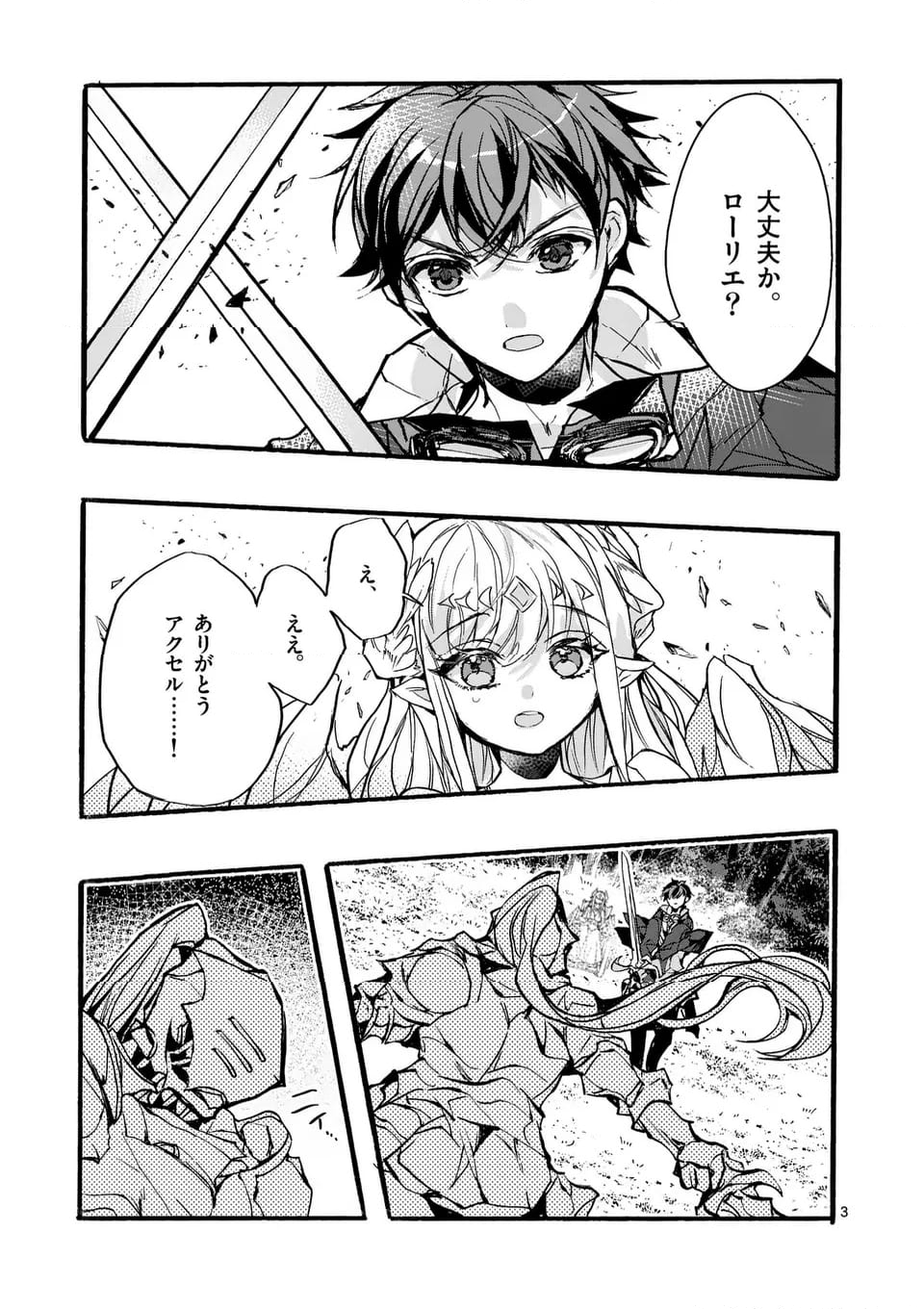 最強職《竜騎士》から初級職《運び屋》になったのに、なぜか勇者達から頼られてます 第51.1話 - Trang 4