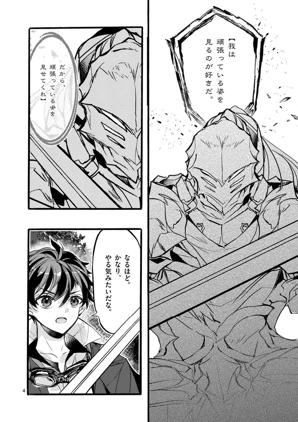 最強職《竜騎士》から初級職《運び屋》になったのに、なぜか勇者達から頼られてます 第51.1話 - Trang 5