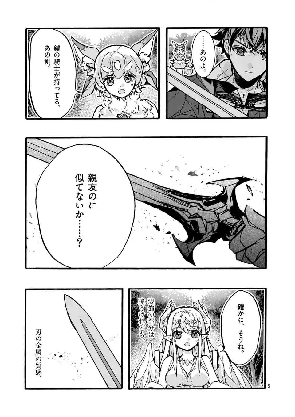 最強職《竜騎士》から初級職《運び屋》になったのに、なぜか勇者達から頼られてます 第51.1話 - Trang 6