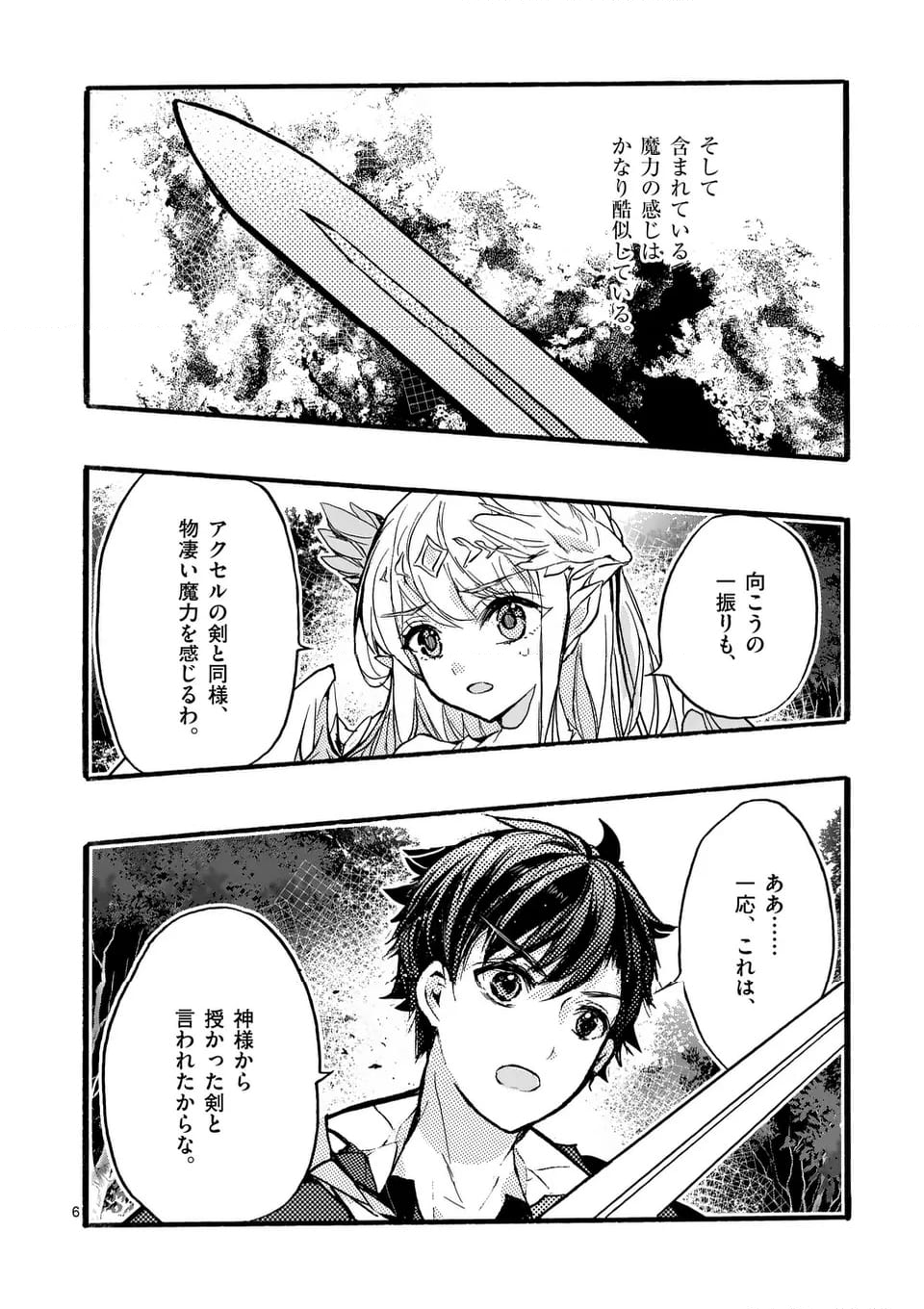 最強職《竜騎士》から初級職《運び屋》になったのに、なぜか勇者達から頼られてます 第51.1話 - Trang 7