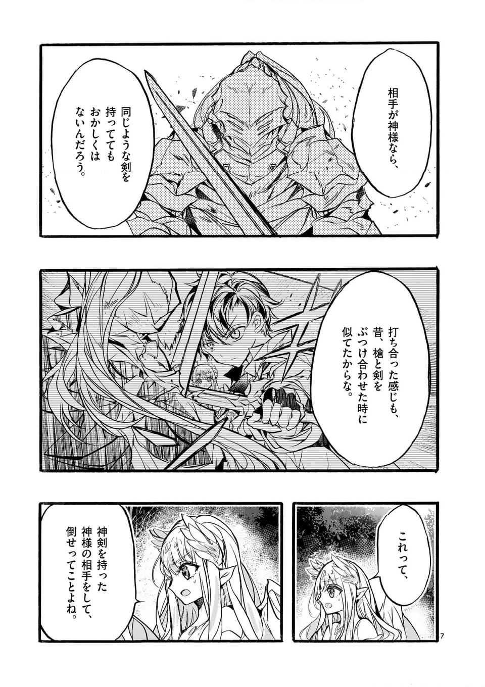 最強職《竜騎士》から初級職《運び屋》になったのに、なぜか勇者達から頼られてます 第51.1話 - Trang 8