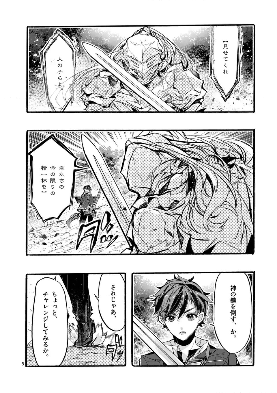 最強職《竜騎士》から初級職《運び屋》になったのに、なぜか勇者達から頼られてます 第51.1話 - Trang 9