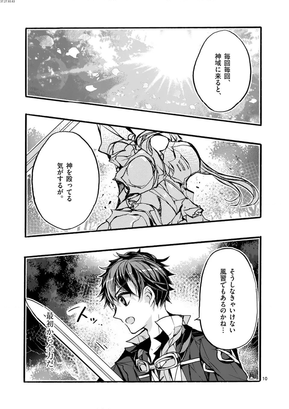 最強職《竜騎士》から初級職《運び屋》になったのに、なぜか勇者達から頼られてます 第51.2話 - Trang 1