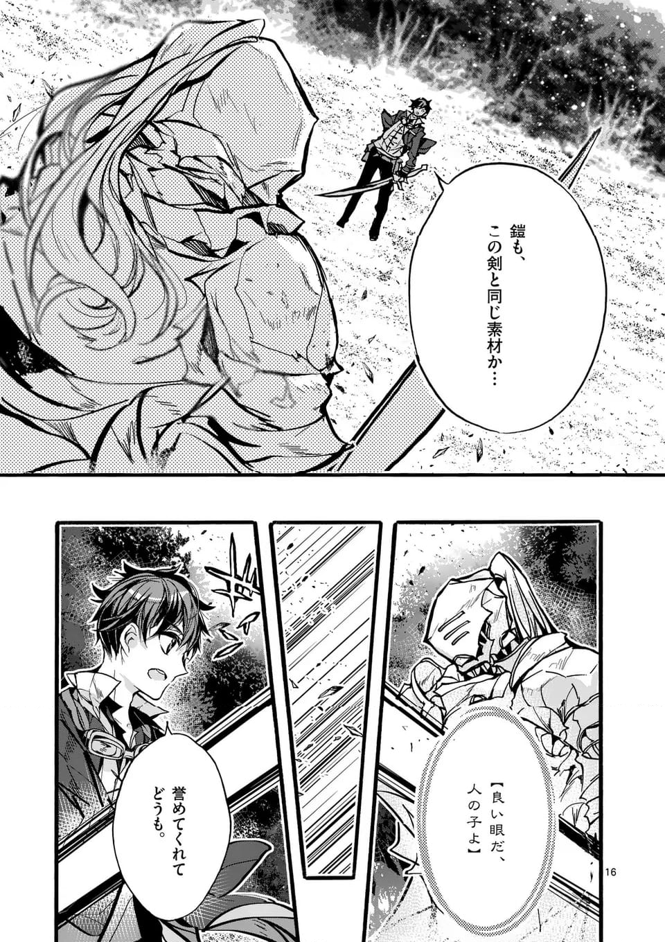 最強職《竜騎士》から初級職《運び屋》になったのに、なぜか勇者達から頼られてます 第51.2話 - Trang 7