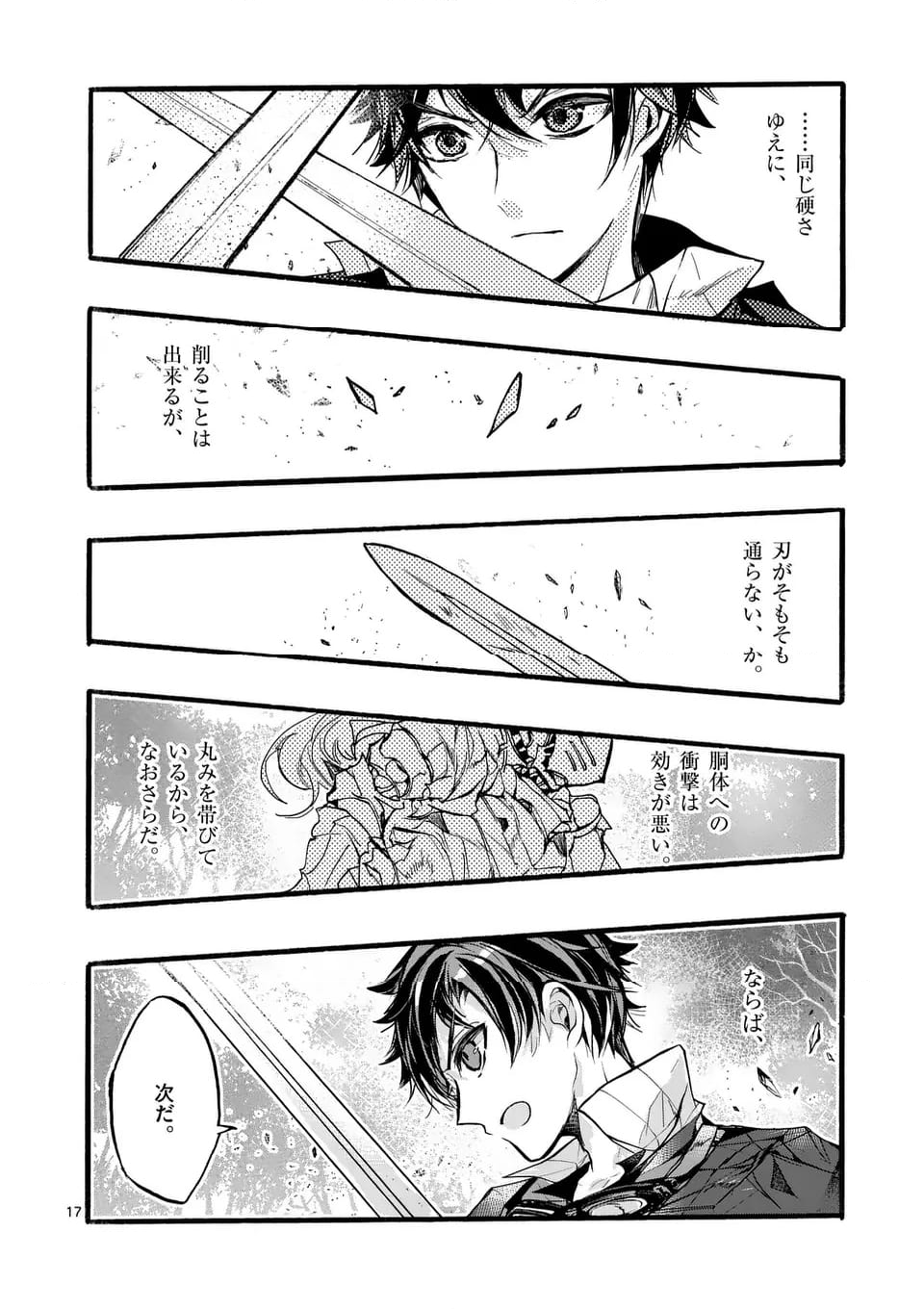 最強職《竜騎士》から初級職《運び屋》になったのに、なぜか勇者達から頼られてます 第51.2話 - Trang 8