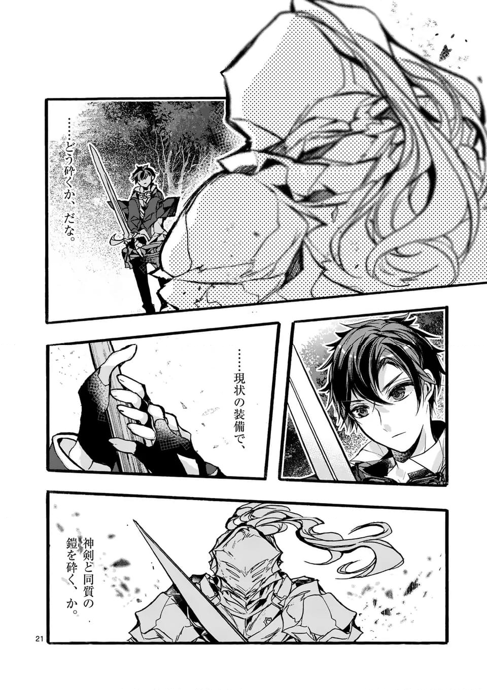 最強職《竜騎士》から初級職《運び屋》になったのに、なぜか勇者達から頼られてます 第51.3話 - Trang 4