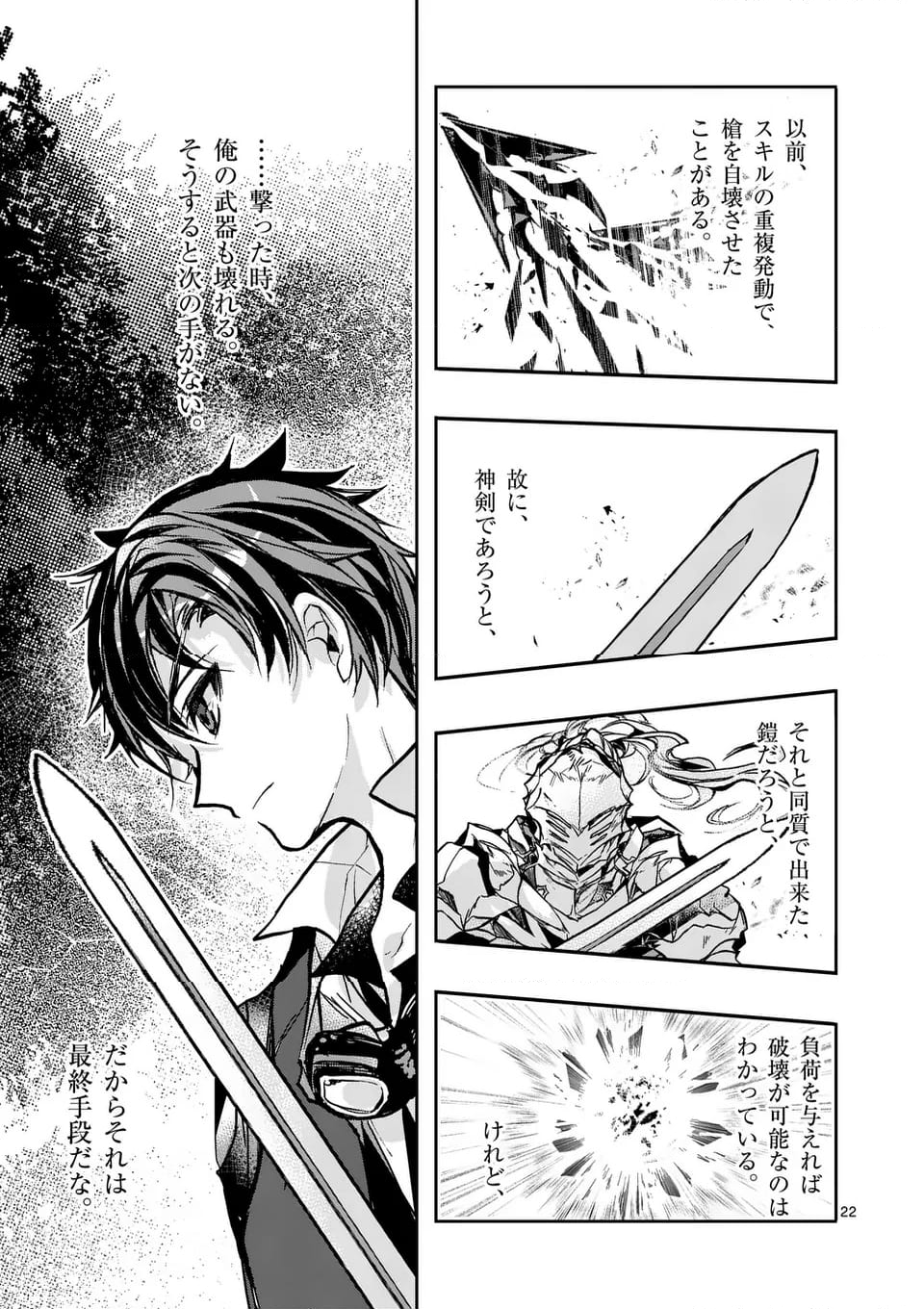 最強職《竜騎士》から初級職《運び屋》になったのに、なぜか勇者達から頼られてます 第51.3話 - Trang 5