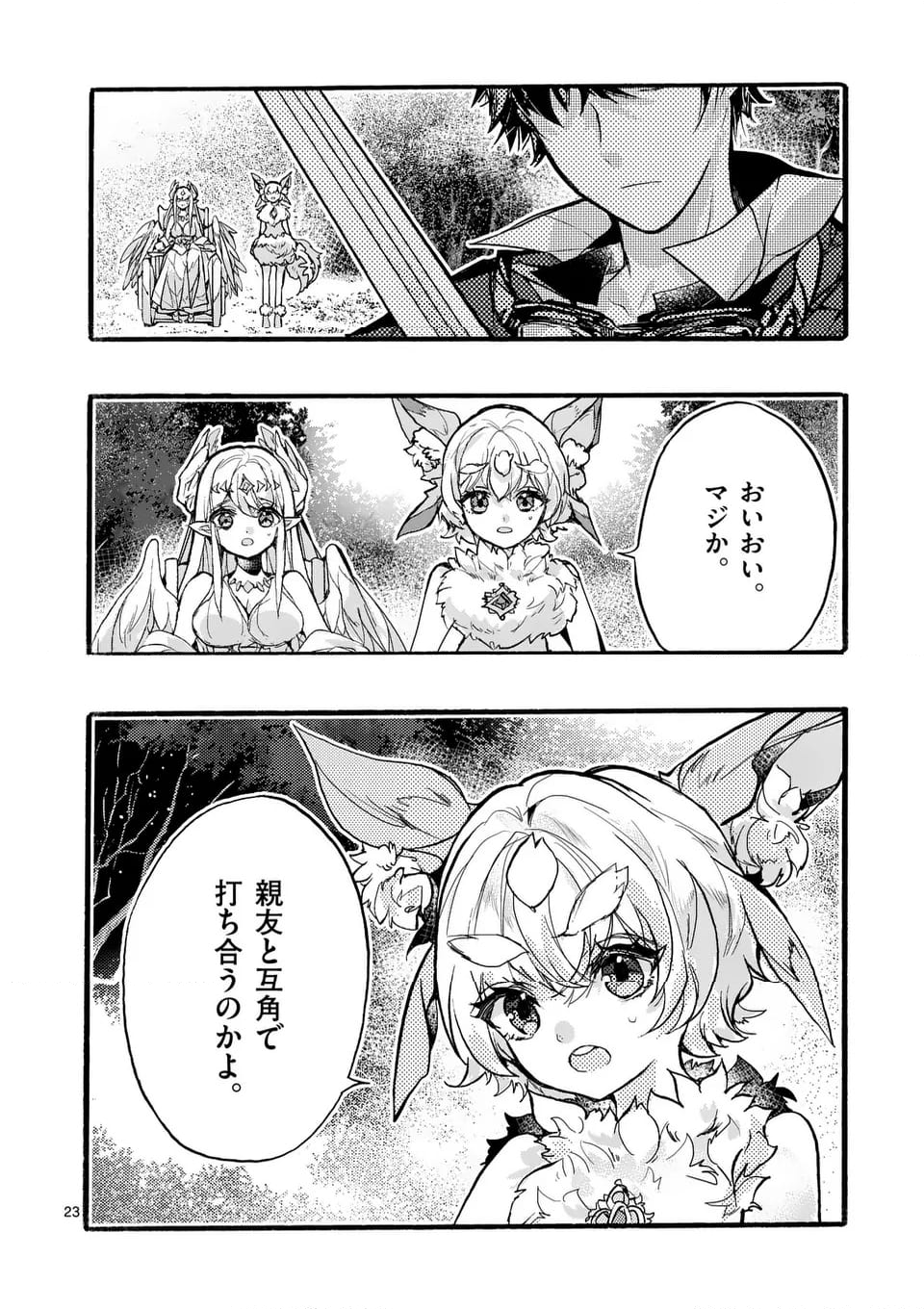 最強職《竜騎士》から初級職《運び屋》になったのに、なぜか勇者達から頼られてます 第51.3話 - Trang 6